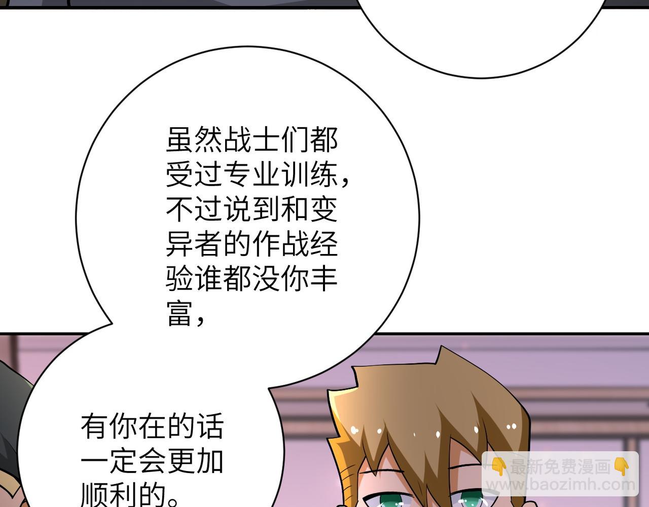 末世超級系統 - 第109話 首長的委託(1/3) - 7