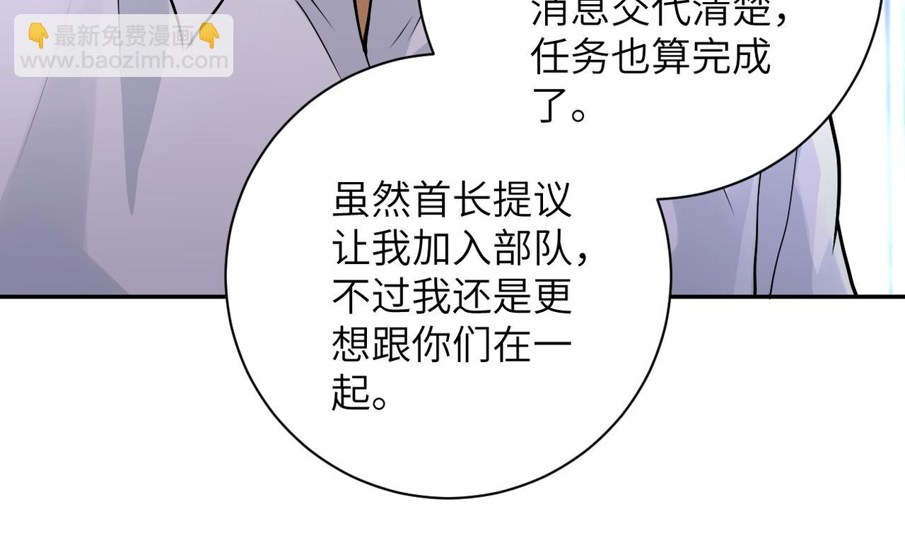 末世超級系統 - 第109話 首長的委託(2/3) - 6