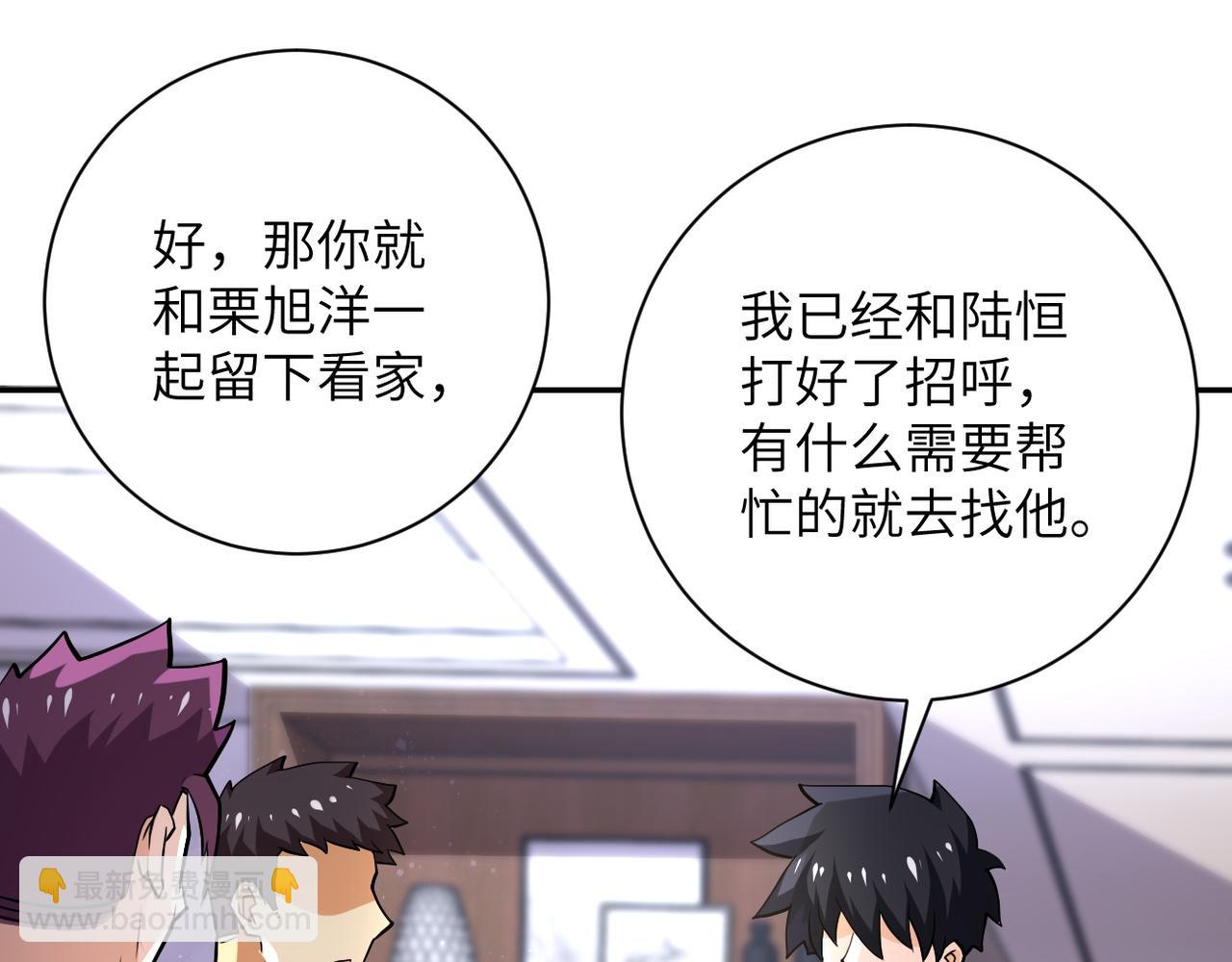 末世超級系統 - 第109話 首長的委託(2/3) - 7