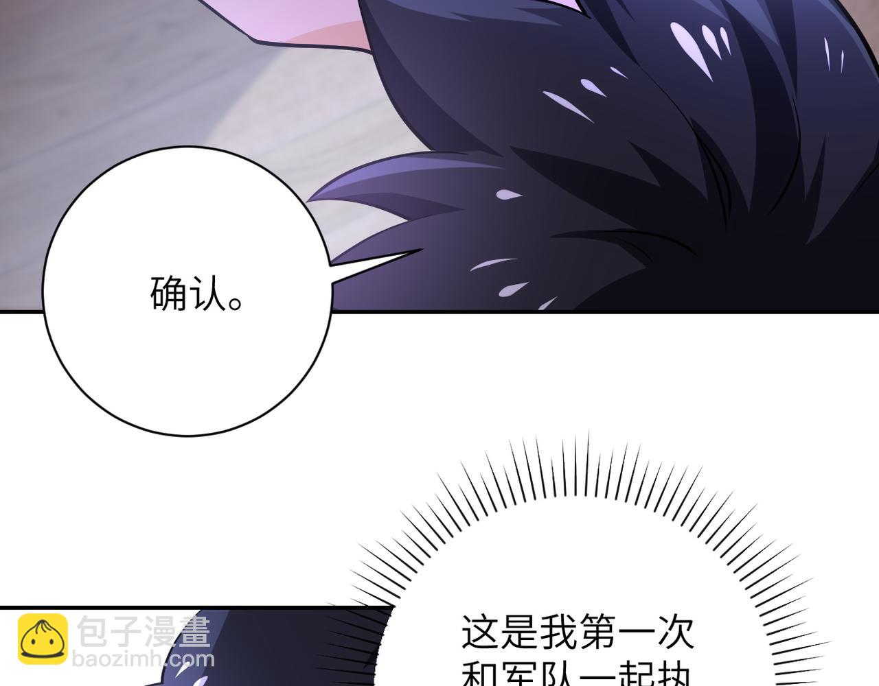 末世超級系統 - 第109話 首長的委託(2/3) - 3