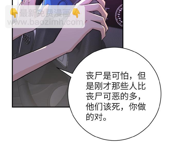 末世超級系統 - 第11話 冷酷(3/3) - 5