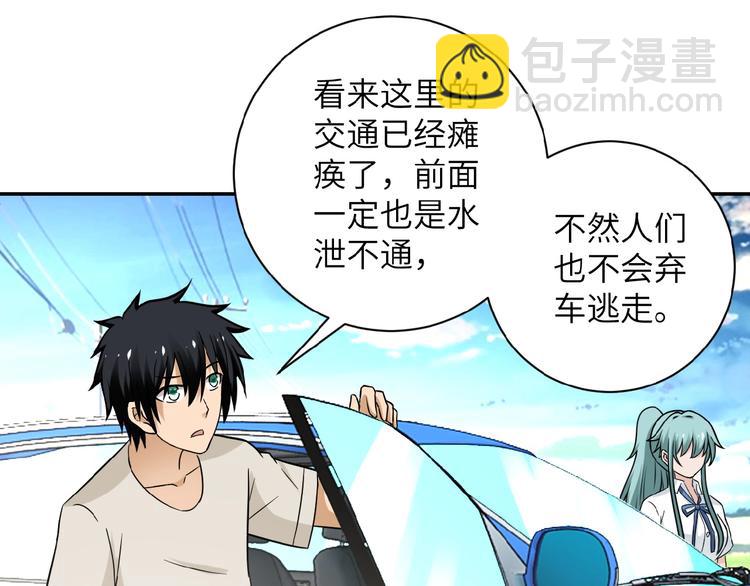 末世超級系統 - 第11話 冷酷(3/3) - 6