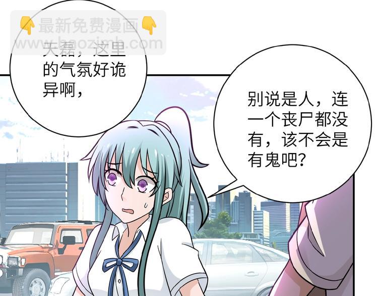 末世超級系統 - 第11話 冷酷(3/3) - 4