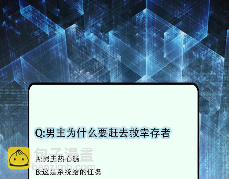 末世超級系統 - 第11話 冷酷(3/3) - 2