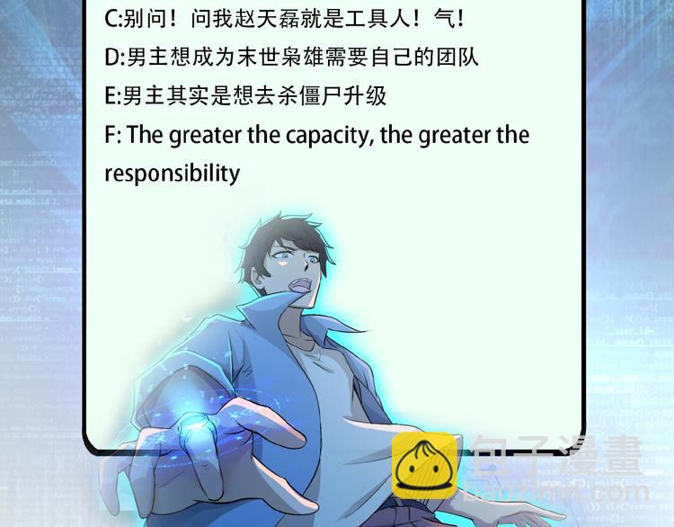 末世超級系統 - 第11話 冷酷(3/3) - 3