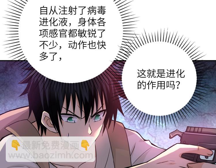 末世超級系統 - 第11話 冷酷(2/3) - 5