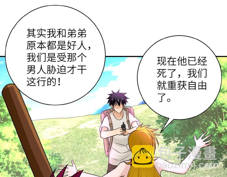 末世超級系統 - 第11話 冷酷(2/3) - 4