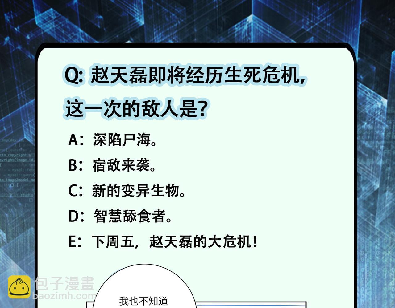 末世超級系統 - 第111話 升級下士(3/3) - 1