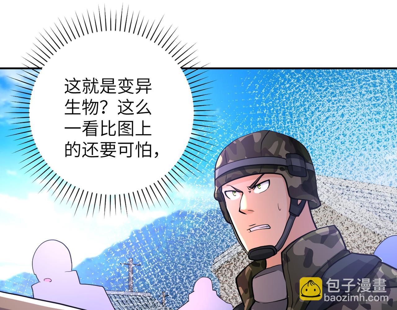 末世超級系統 - 第111話 升級下士(2/3) - 2