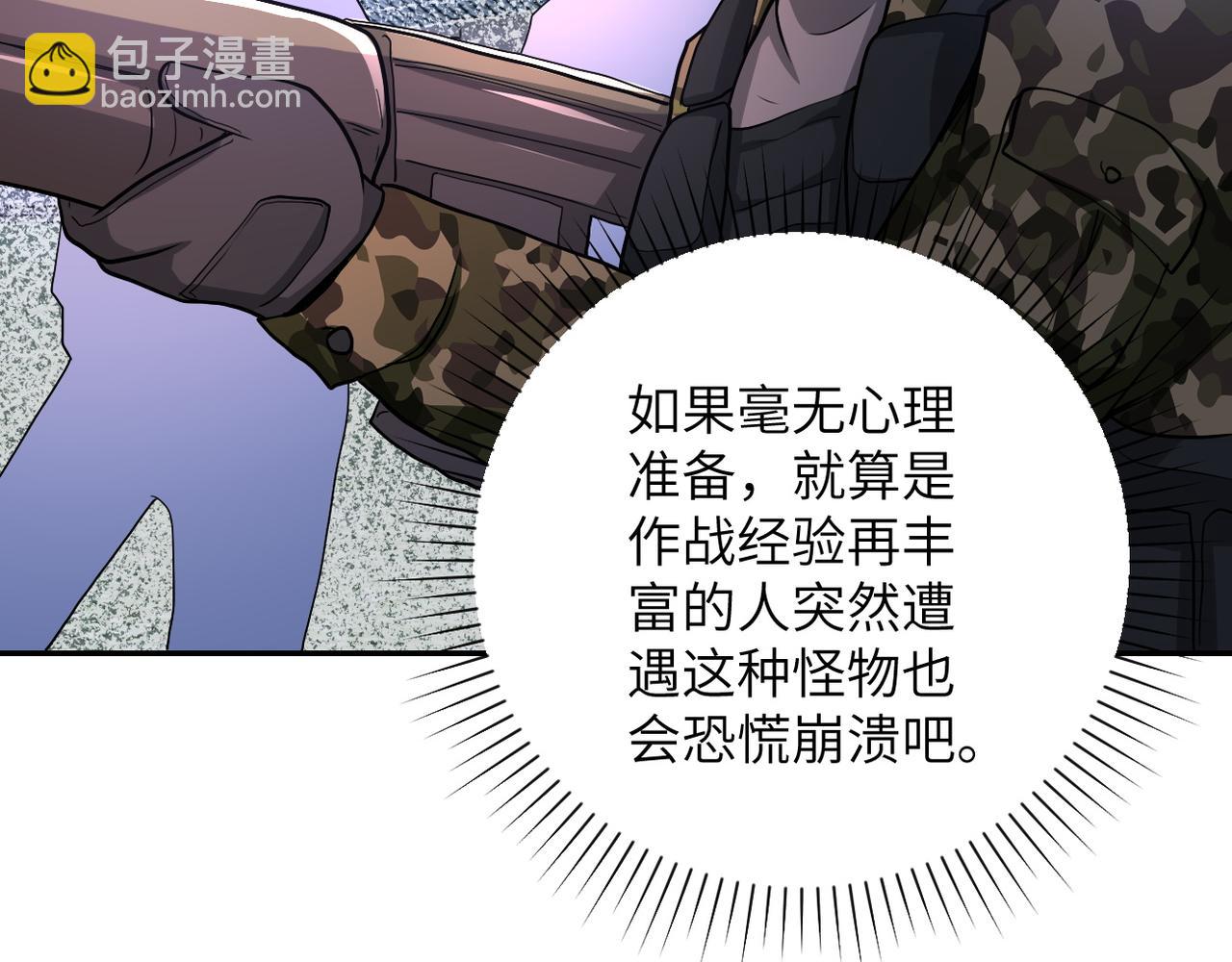 末世超級系統 - 第111話 升級下士(2/3) - 3