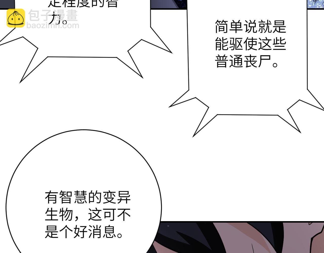 末世超級系統 - 第111話 升級下士(2/3) - 5