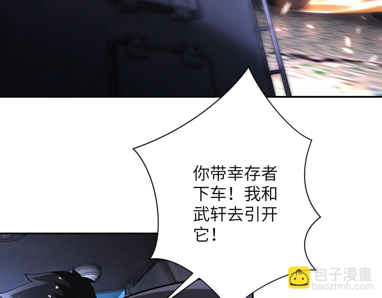 末世超級系統 - 第113話 再遇掘土者(1/3) - 3