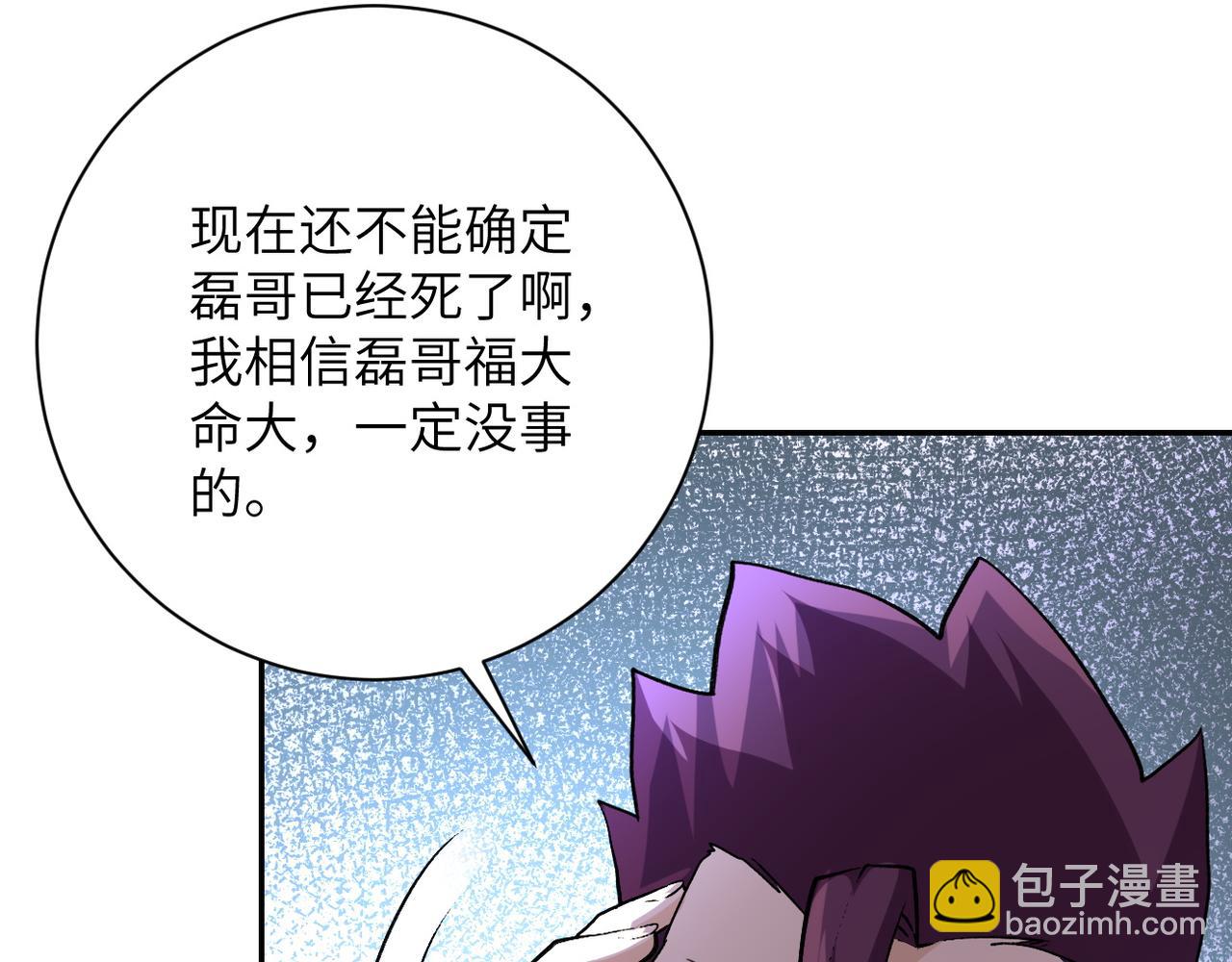 末世超級系統 - 第115話 紅月(1/3) - 3