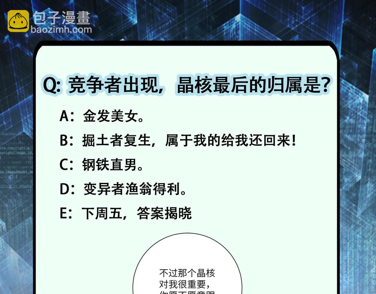 末世超級系統 - 第115話 紅月(3/3) - 5