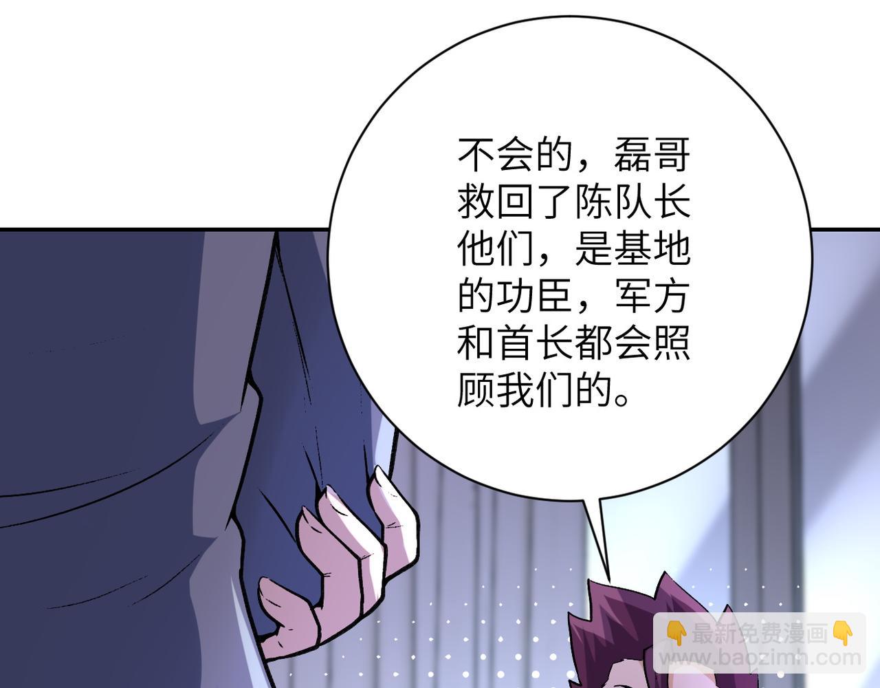 末世超級系統 - 第115話 紅月(1/3) - 3