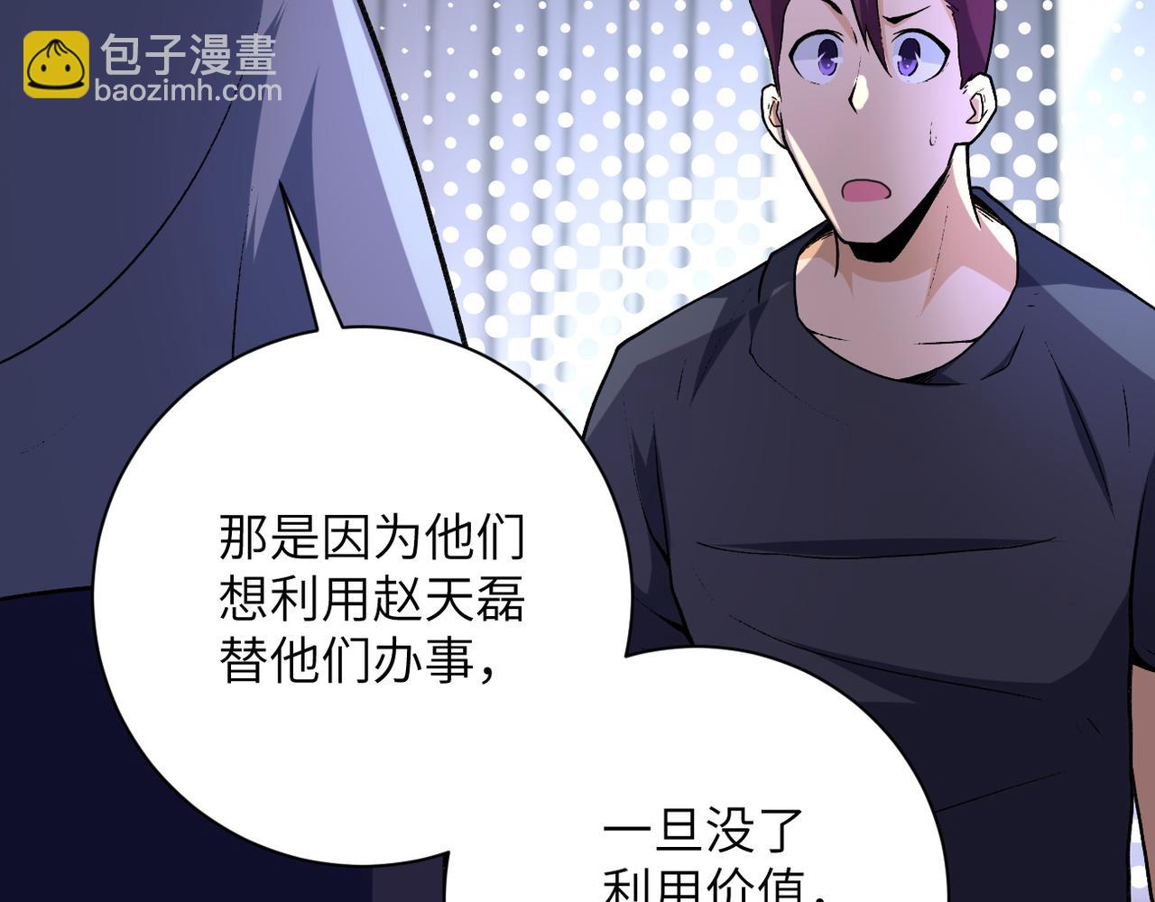 末世超級系統 - 第115話 紅月(1/3) - 4