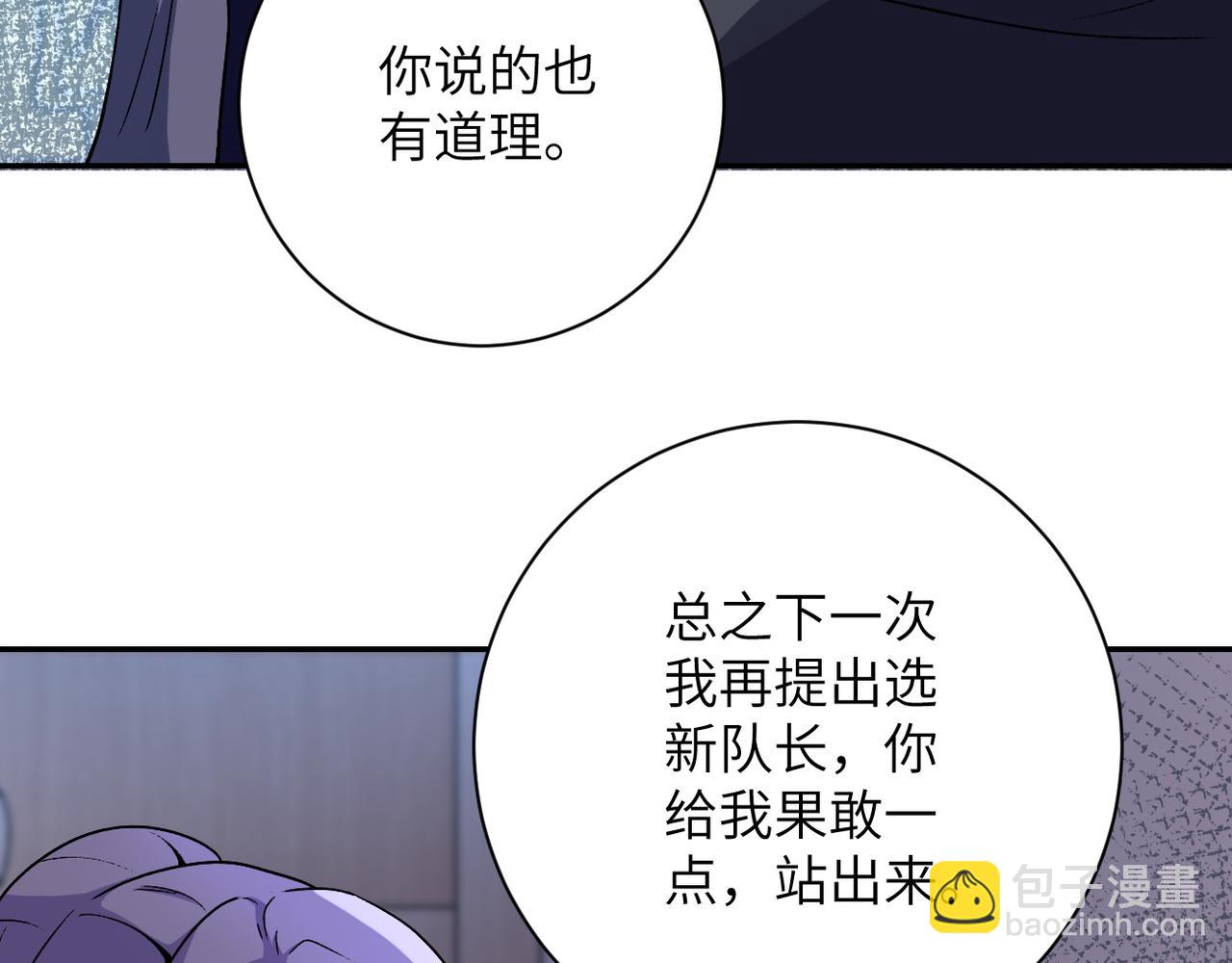 末世超級系統 - 第115話 紅月(1/3) - 6