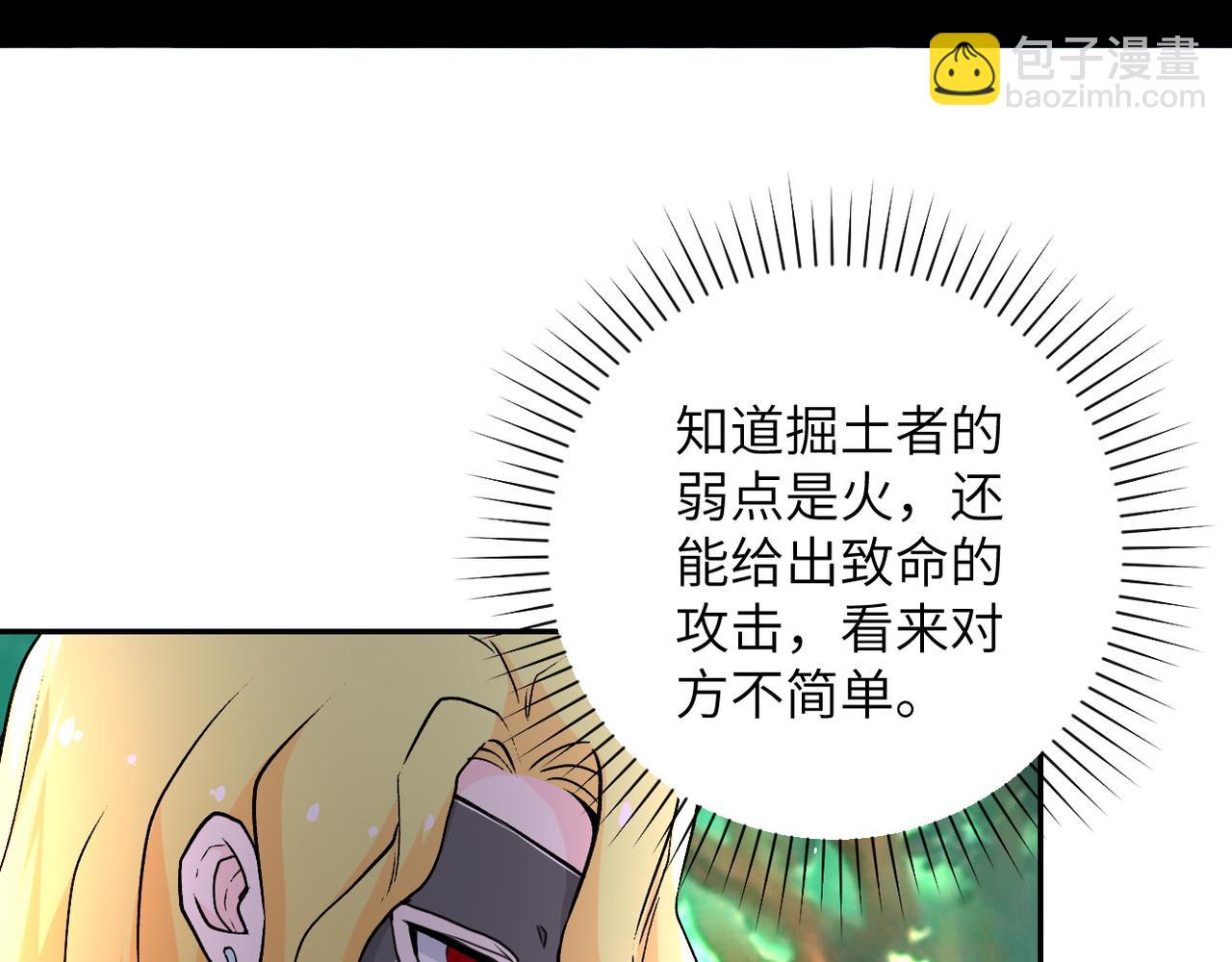 末世超級系統 - 第115話 紅月(2/3) - 5