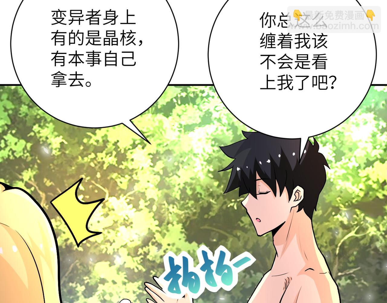 末世超級系統 - 第117話 糾纏(1/3) - 1