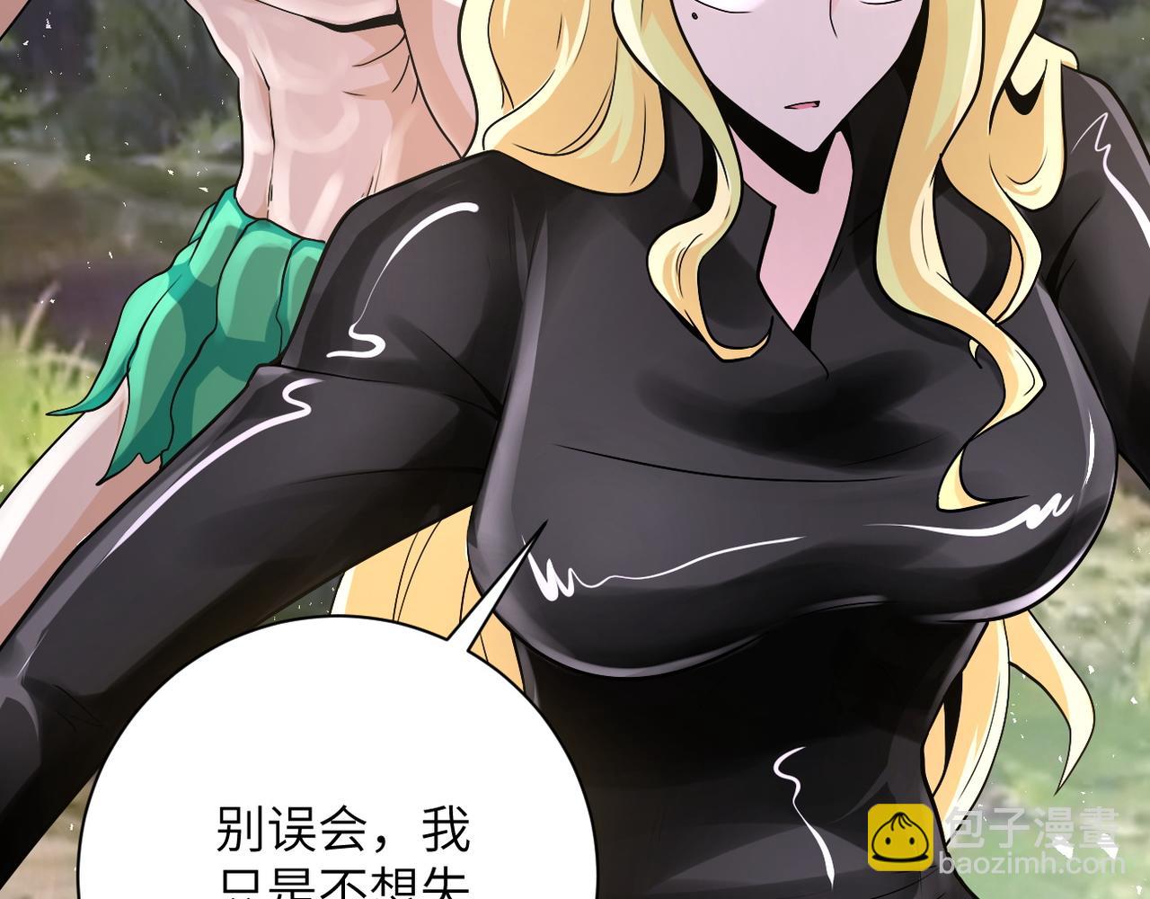 末世超級系統 - 第117話 糾纏(2/3) - 7