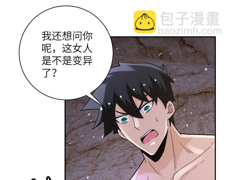 末世超級系統 - 第119話 脫逃(3/3) - 1