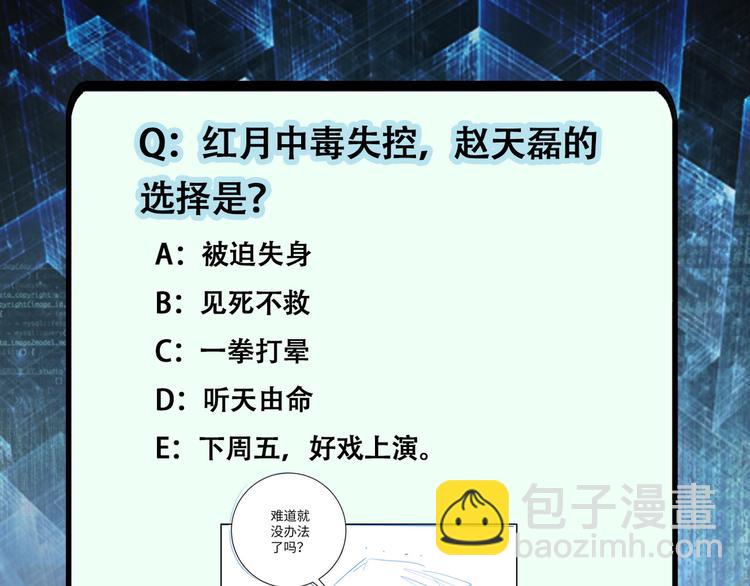 末世超級系統 - 第119話 脫逃(3/3) - 4