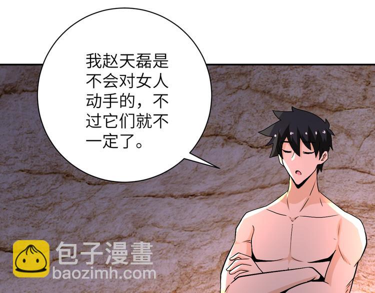 末世超級系統 - 第119話 脫逃(2/3) - 7