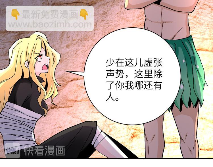 末世超級系統 - 第119話 脫逃(2/3) - 8