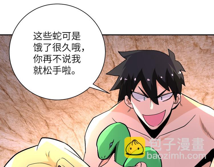 末世超級系統 - 第119話 脫逃(2/3) - 4