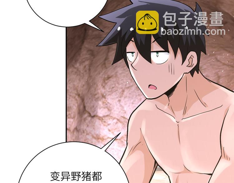 末世超級系統 - 第119話 脫逃(2/3) - 3