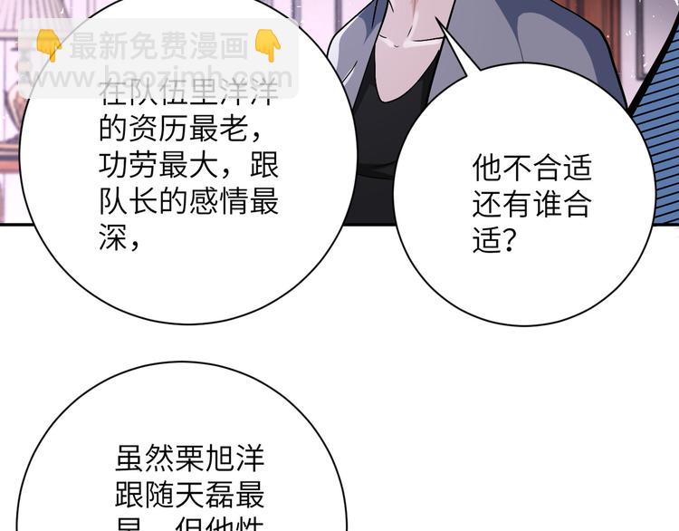 末世超級系統 - 第121話 意外的結果(2/3) - 5