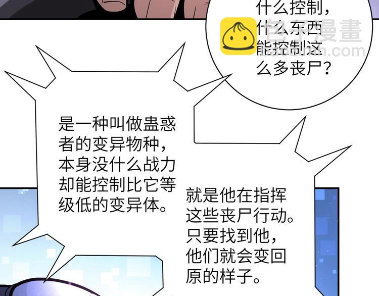 末世超級系統 - 第123話 蠱惑者(1/3) - 2