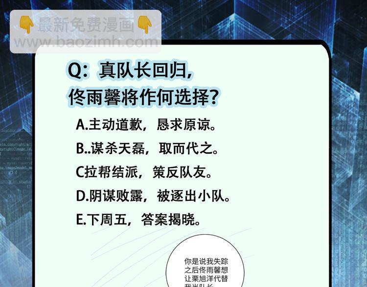 末世超級系統 - 第123話 蠱惑者(3/3) - 2