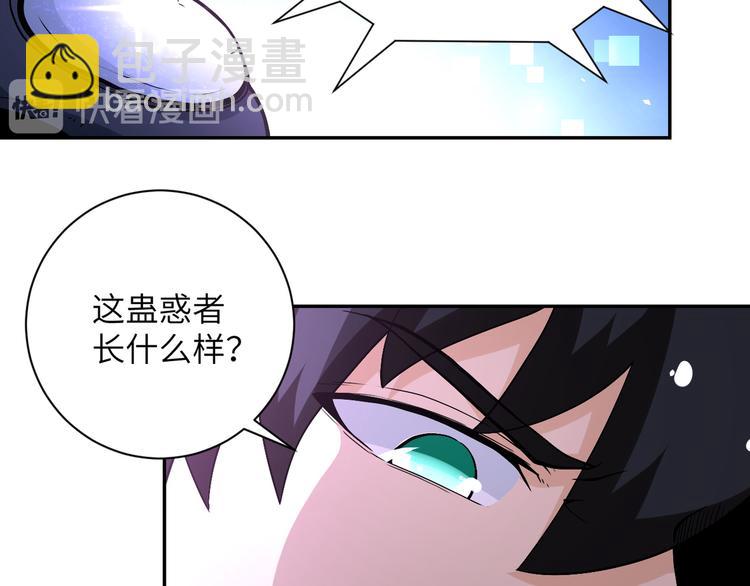 末世超級系統 - 第123話 蠱惑者(1/3) - 3