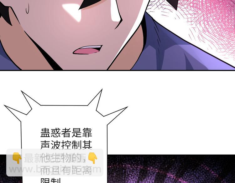 末世超級系統 - 第123話 蠱惑者(1/3) - 8