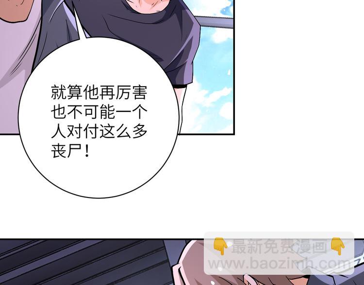 末世超級系統 - 第123話 蠱惑者(2/3) - 5