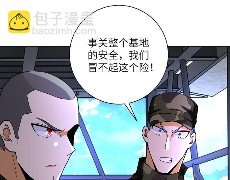 末世超級系統 - 第123話 蠱惑者(2/3) - 8