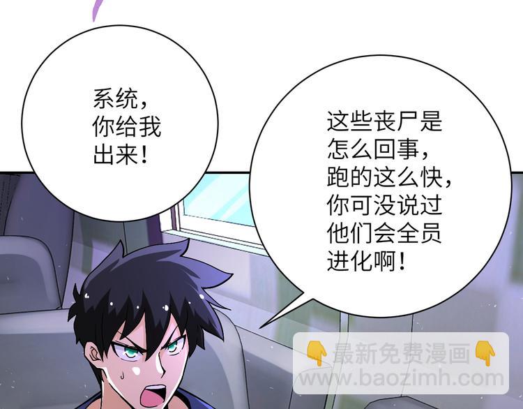 末世超級系統 - 第123話 蠱惑者(1/3) - 7