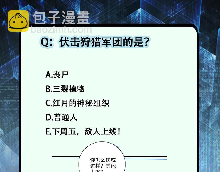 末世超級系統 - 第125話 代理隊長(3/3) - 2