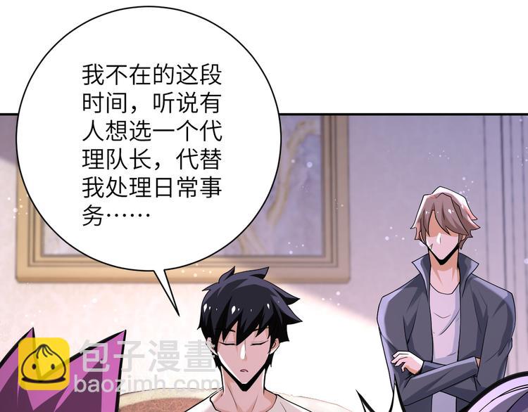 末世超級系統 - 第125話 代理隊長(1/3) - 7