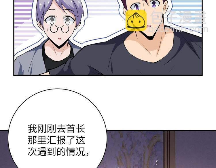 末世超級系統 - 第125話 代理隊長(2/3) - 8