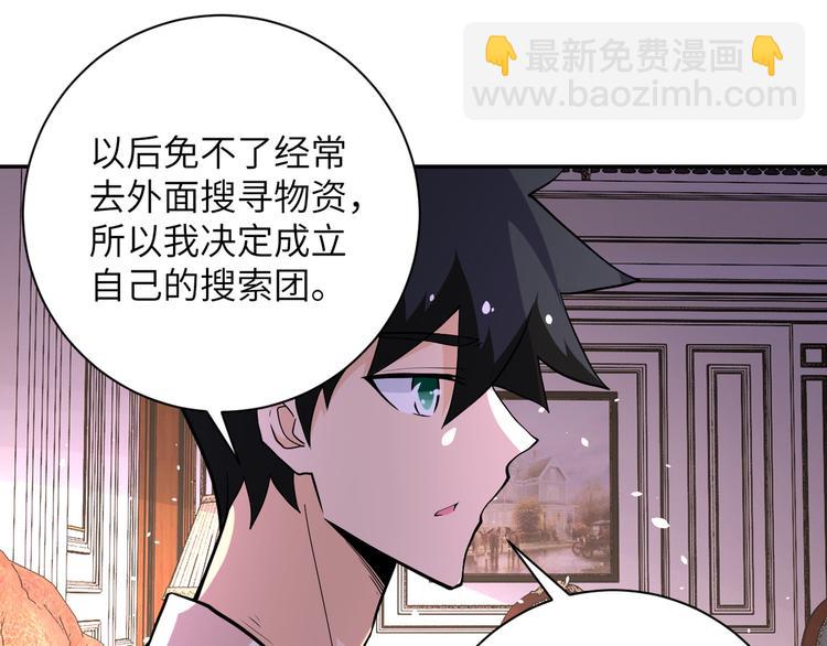 末世超級系統 - 第125話 代理隊長(2/3) - 3