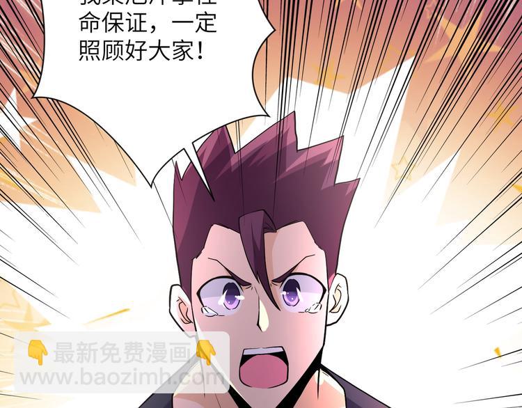 末世超級系統 - 第125話 代理隊長(2/3) - 3