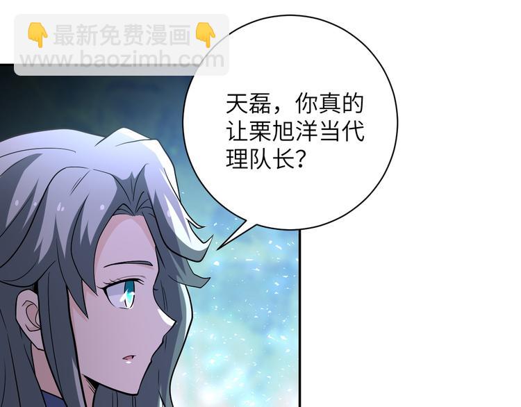 末世超級系統 - 第125話 代理隊長(2/3) - 3