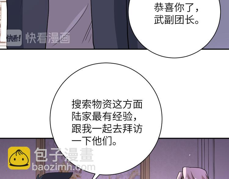 末世超級系統 - 第125話 代理隊長(2/3) - 6