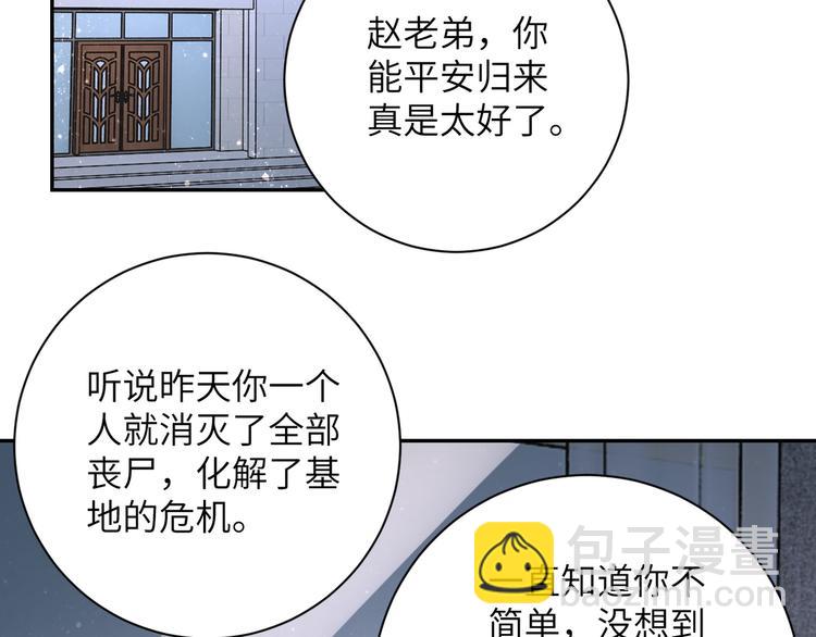 末世超級系統 - 第125話 代理隊長(2/3) - 2