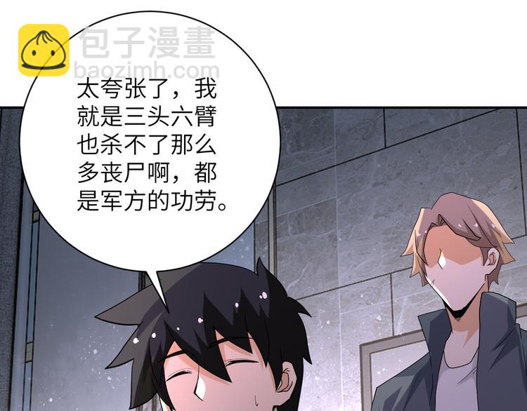 末世超級系統 - 第125話 代理隊長(2/3) - 5