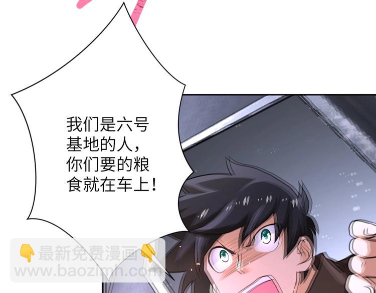 末世超級系統 - 第127話 都是瘋子(1/3) - 5