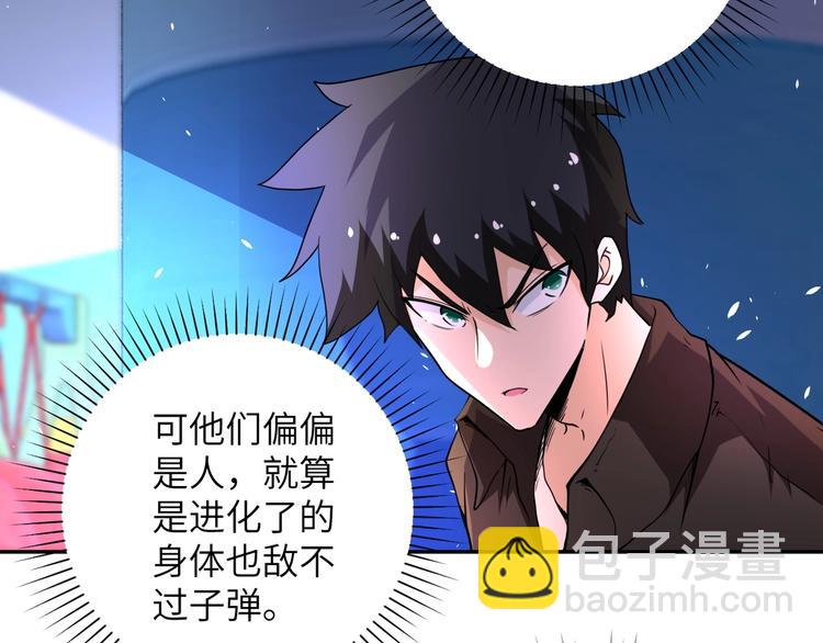 末世超級系統 - 第127話 都是瘋子(2/3) - 6