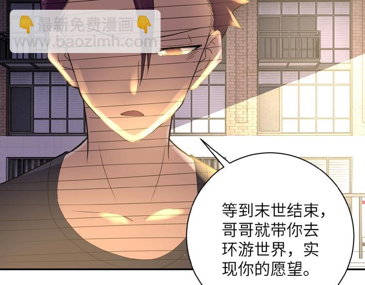 末世超級系統 - 第13話 了斷😢(3/4) - 8